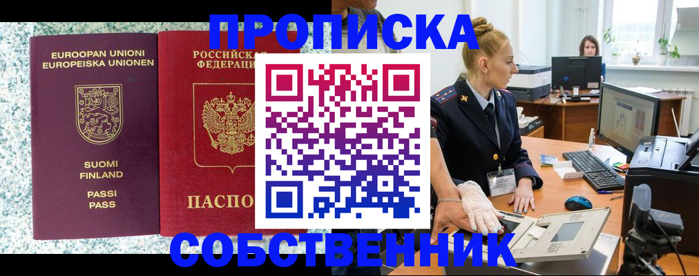 прописка 2025 в Озёрах
