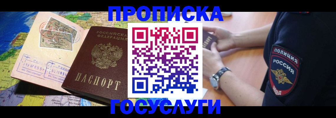временная регистрация собственник в Озёрах