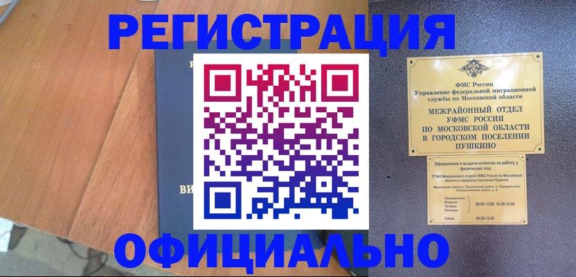 регистрация в Озёрах