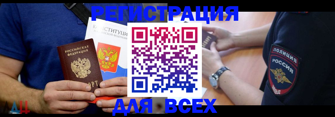 временная регистрация для всех в Озёрах