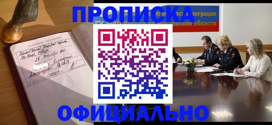 прописка гарантия в Озёрах
