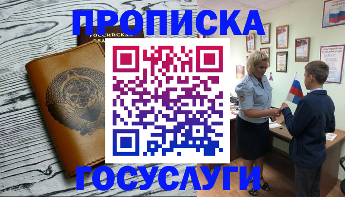 прописка гарантия в Озёрах