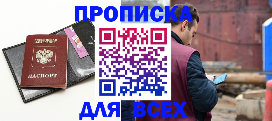 прописка от собственника в Озёрах