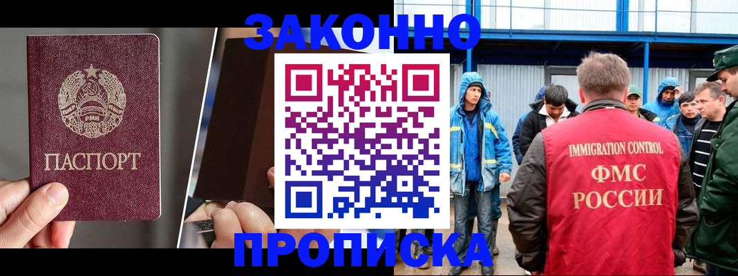 временная регистрация недорого в Озёрах